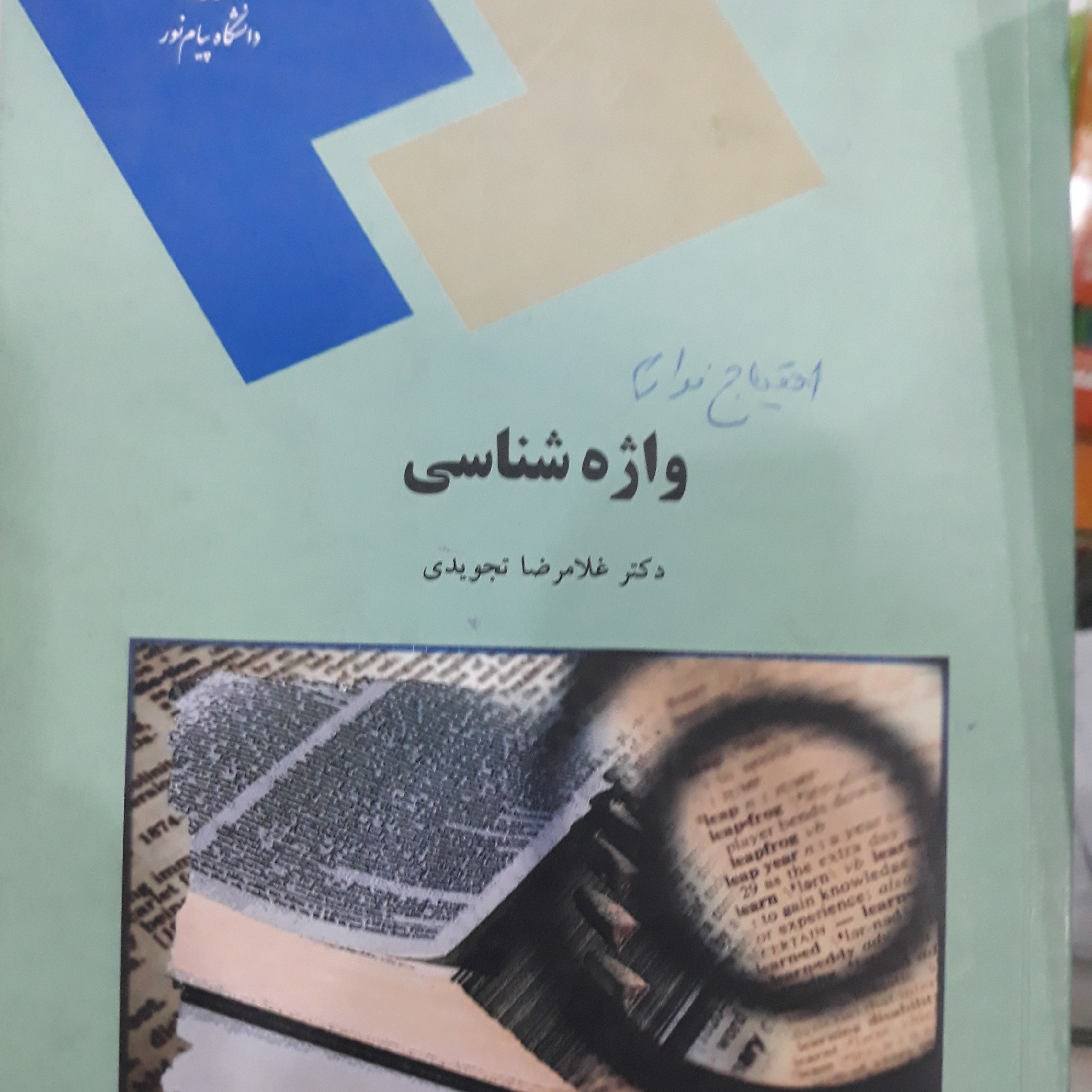 کتاب واژه شناسی