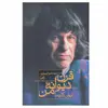 کتاب قرن دیوانه من اثر ایوان کلیما نشر ثالث