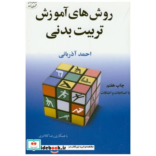 روش های آموزش تربیت بدنی