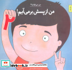 خرید کتاب من می توانم 9 من از پسش بر می آیم جلددوم آب | ایده بوک