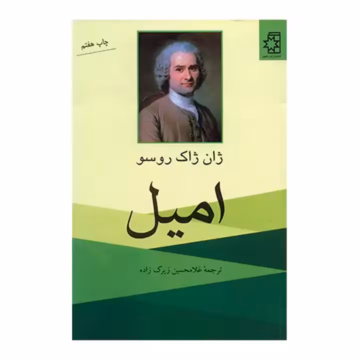 کتاب امیل