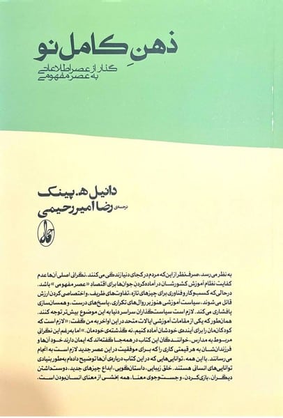 ذهن کامل نو - کتاب‌فروشی کوچه کتاب