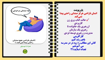 پاورپوینت انسان ناراضی هرگز صندلی راحتی پیدا نمیکند حالت کتاب ورق زن