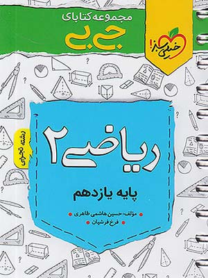 کتاب جی بی ریاضی یازدهم خیلی سبز