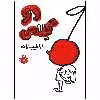 کتاب دو گیلاس اثر سارا طبیب زاده انتشارات پرتقال