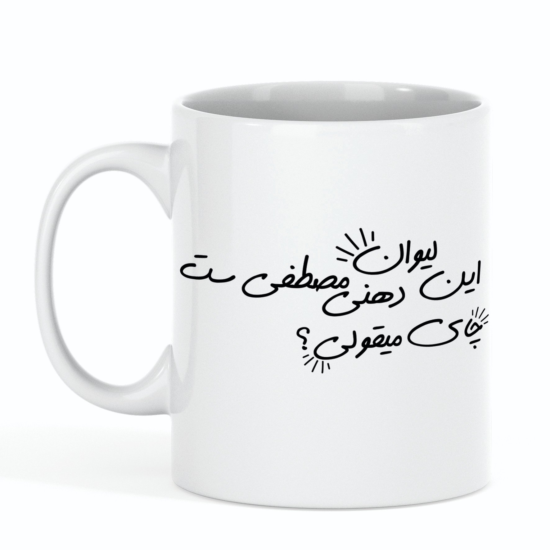 ماگ طرح دهنی مصطفی(قابل تغییر مطابق با سلیقه و طرح دلخواه شما)