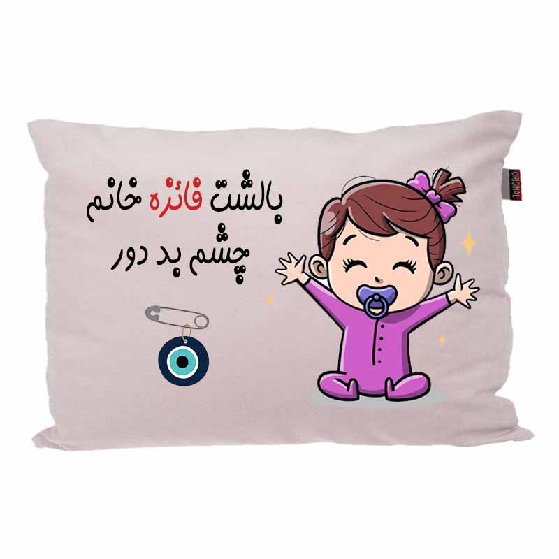 بالش کودک مدبرتر مدل نوزاد طرح اسم فائزه کد 02