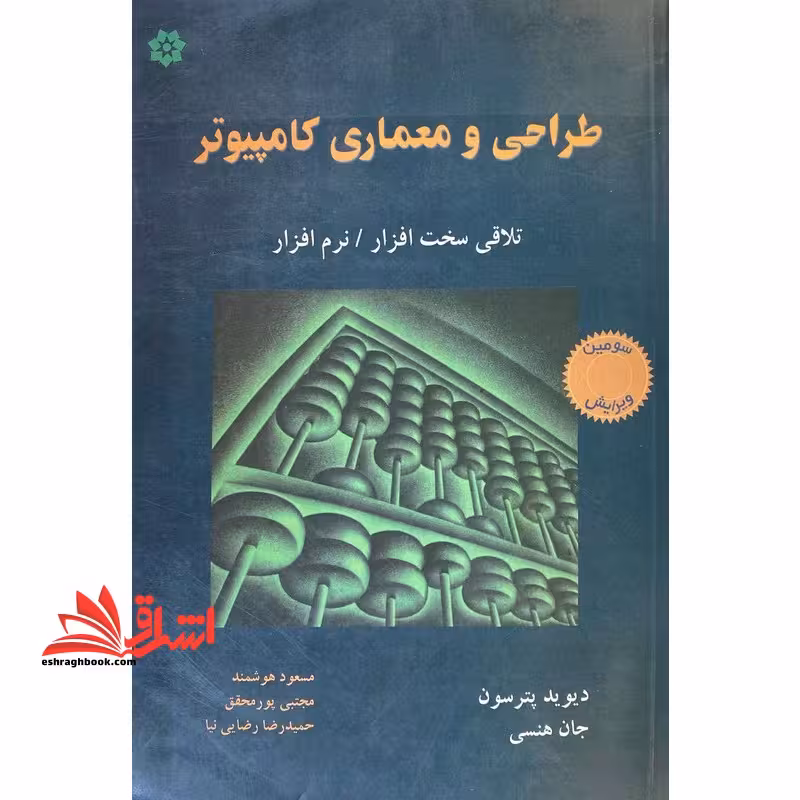 طراحی و معماری کامپیوتر - فروشگاه کتاب اشراق