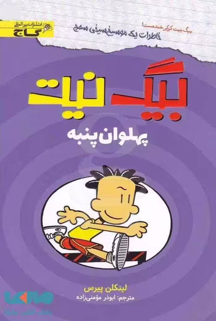 پهلوان پنبه نشر زنبور