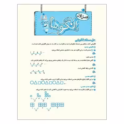 کتاب جامع تیزهوشان سوم دبستان اثر جمعی از نویسندگان انتشارات خیلی سبز