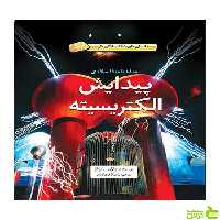 پیدایش الکتریسیته چارلی ساموئلز فاطمی - سیب ترش - SibTorsh چارلی ساموئلز