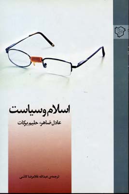 اسلام و سیاست