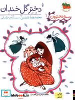 قیمت و خرید کتاب سه دخترون 1 اثر محمدرضا شمس | ایده بوک