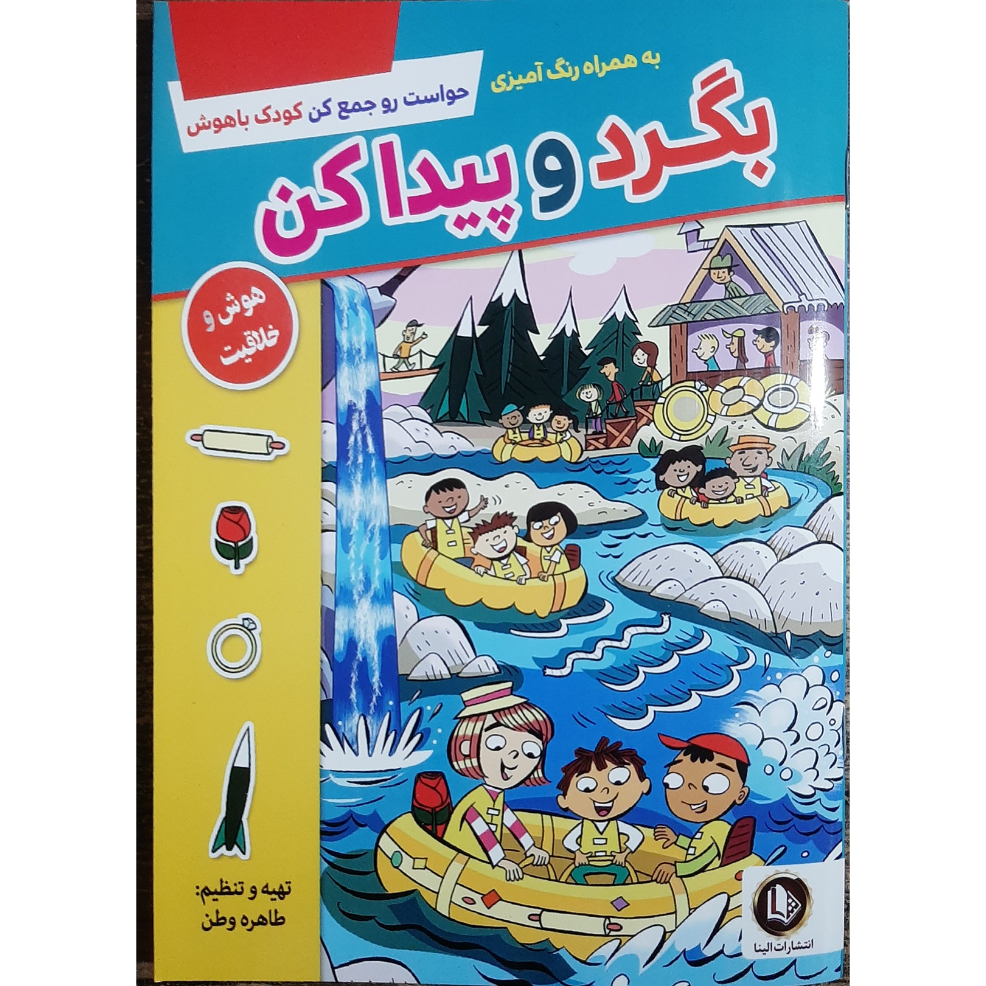 کتاب کودک بگرد و پیدا کن به همراه رنگ آمیزی