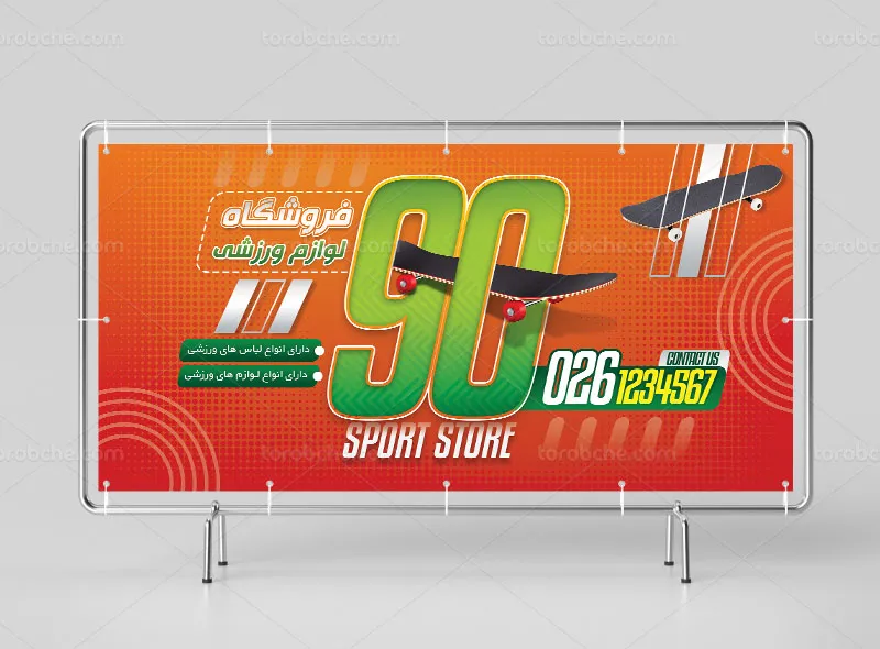 طرح لایه باز بنر و تابلو لوازم ورزشی | گرافیک با طعم تربچه
