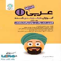 عربی دهم انسانی طبقه‌بندی گلواژه