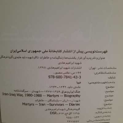 کتاب قرار یکشنبه ها اثر جمعی از نویسندگان انتشارات شهید ابراهیم هادی