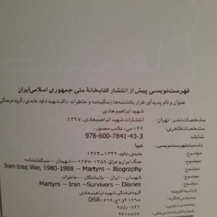 کتاب قرار یکشنبه ها اثر جمعی از نویسندگان انتشارات شهید ابراهیم هادی