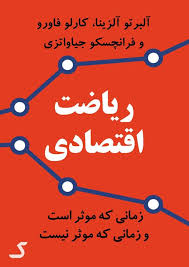 خلاصه کتاب ریاضت اقتصادی