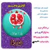پیکسل گالری باجو طرح یلدا کد yalda 135