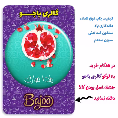 پیکسل گالری باجو طرح یلدا کد yalda 135