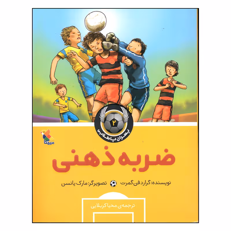 کتاب ضربه ذهنی اثر گرارد فن گمرت انتشارات میچکا