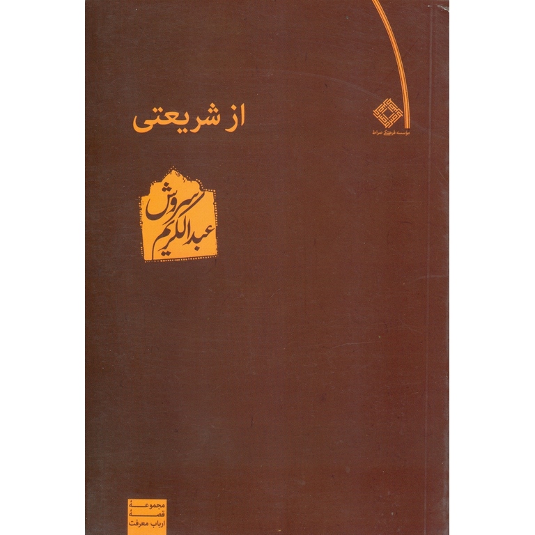 از شریعتی