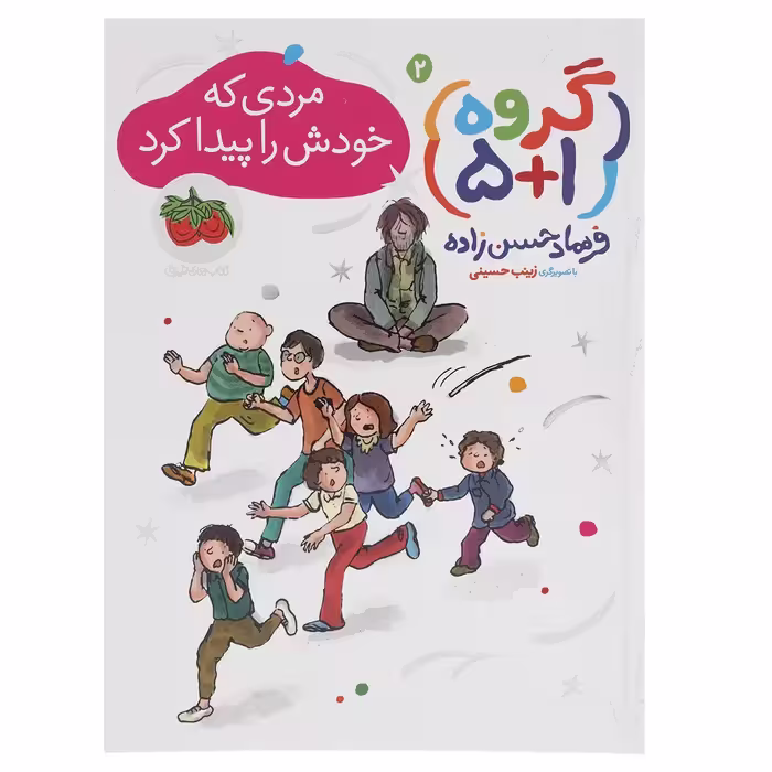 کتاب گروه پنج به علاوه یک 3 اثر فرهاد حسن زاده
