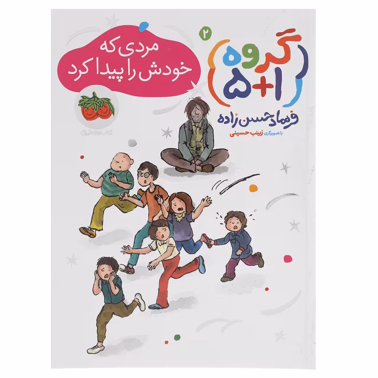 کتاب گروه پنج به علاوه یک 3 اثر فرهاد حسن زاده