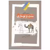 کتاب سنت و نوسازی اثر حسن حنفی نشر نگاه معاصر
