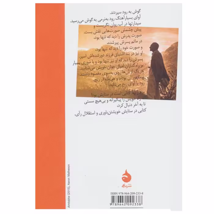کتاب سیدارتها اثر هرمان هسه نشر ماهی