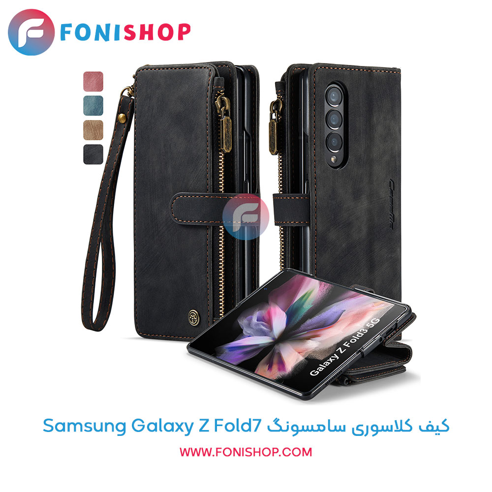کیف کلاسوری سامسونگ Samsung Galaxy Z Fold7