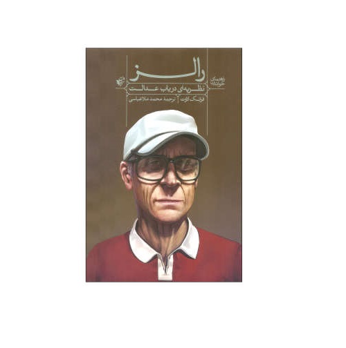 کتاب رالز