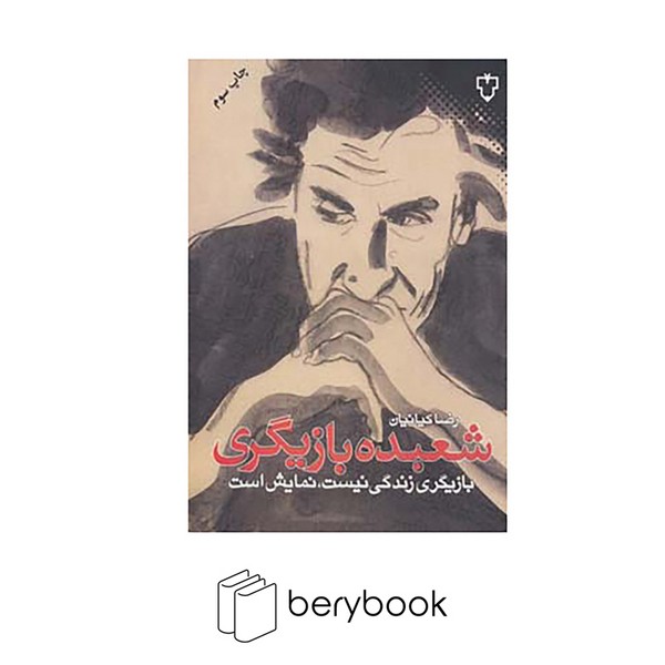 کتاب شعبده بازیگری / شومیز / رقعی / نقش و نگار