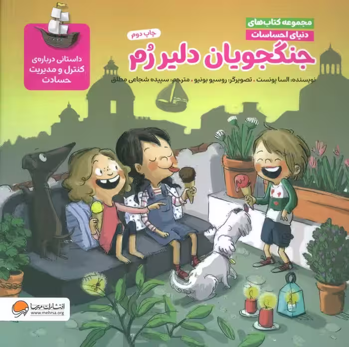 دنیای احساسات (جنگجویان دلیر رم)،(گلاسه) - ناشربوک | خرید آنلاین کتاب