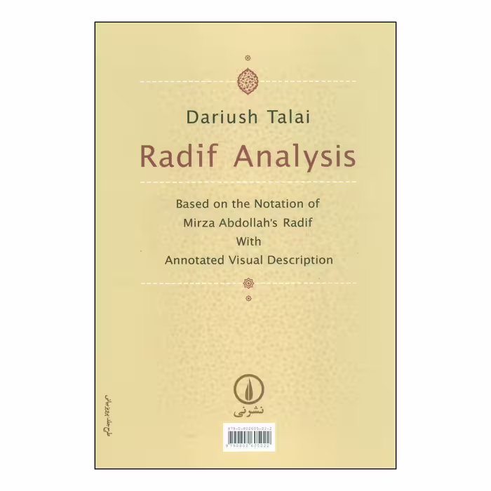 کتاب تحلیل ردیف بر اساس نت نویسی ردیف میرزاعبدالله با نمودارهای تشریحی اثر داریوش طلایی نشر نی