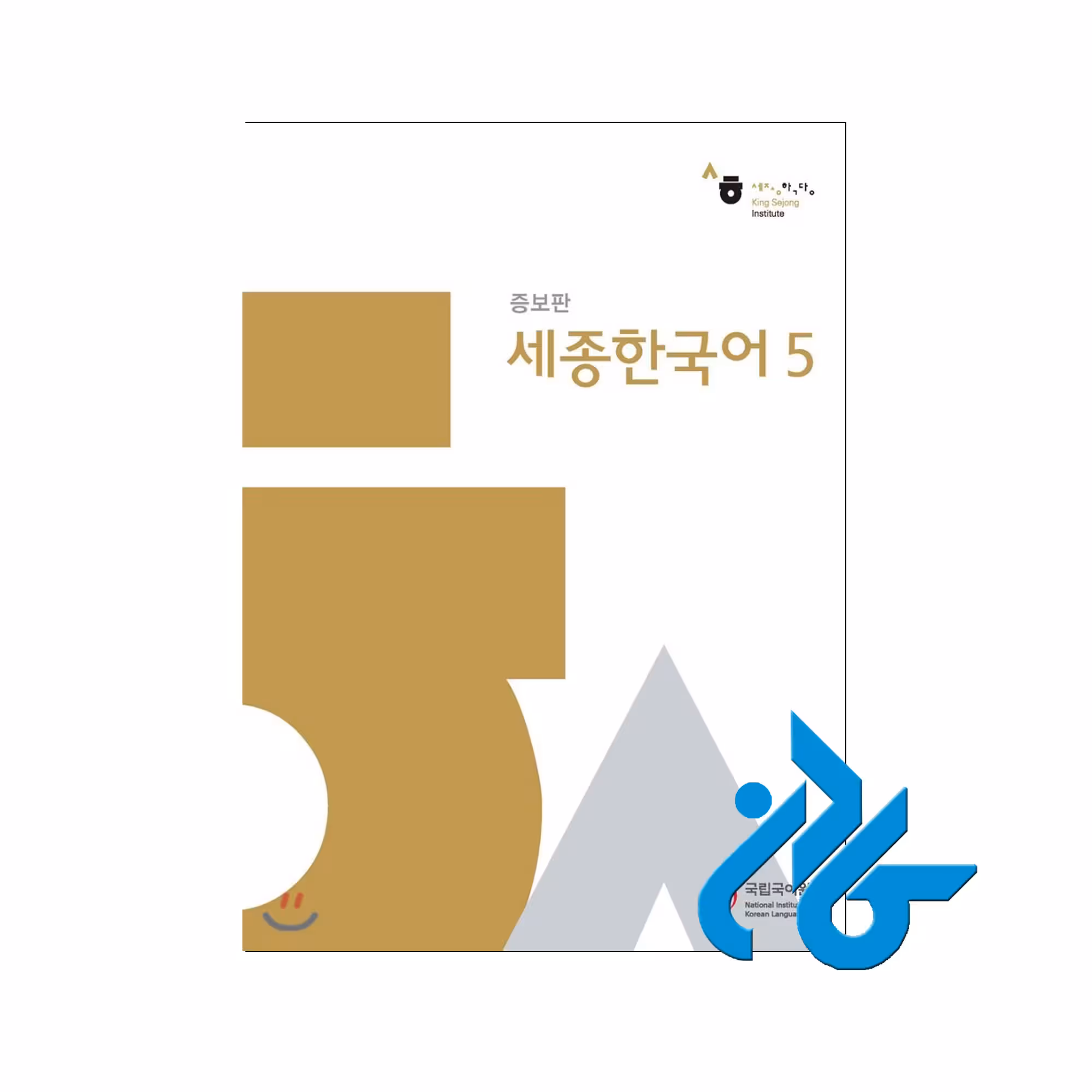 کتاب Sejong Korean 5
