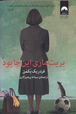 بریت ماری اینجا بود