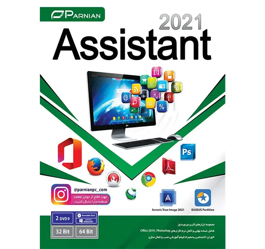 نرم افزارAssistant 2021 (Ver.12) نشر پرنیان