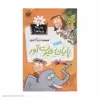 کتاب مدرسه پر ماجرا 25 پایان حیرت آور اثر دن گاتمن نشر گام