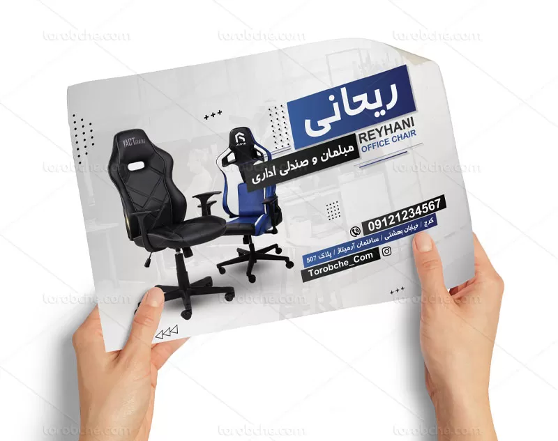 تراکت فروشگاه صندلی اداری | گرافیک با طعم تربچه