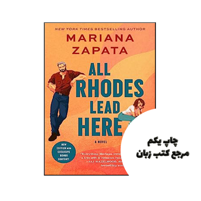 کتاب All Rhodes Lead Here نویسنده by Mariana Zapata