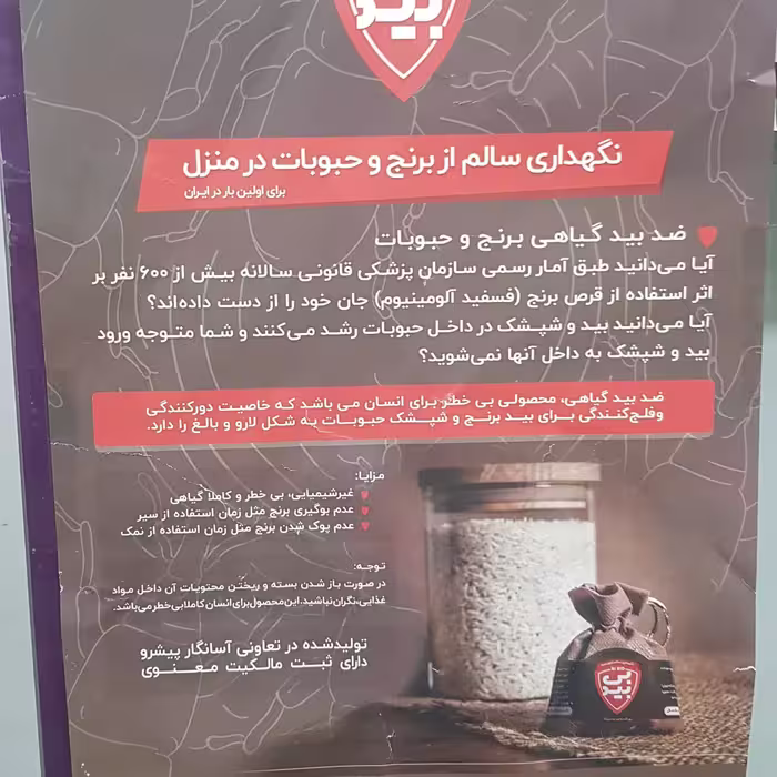 نگهدارنده سالم از برنج و حبوبات در منزل