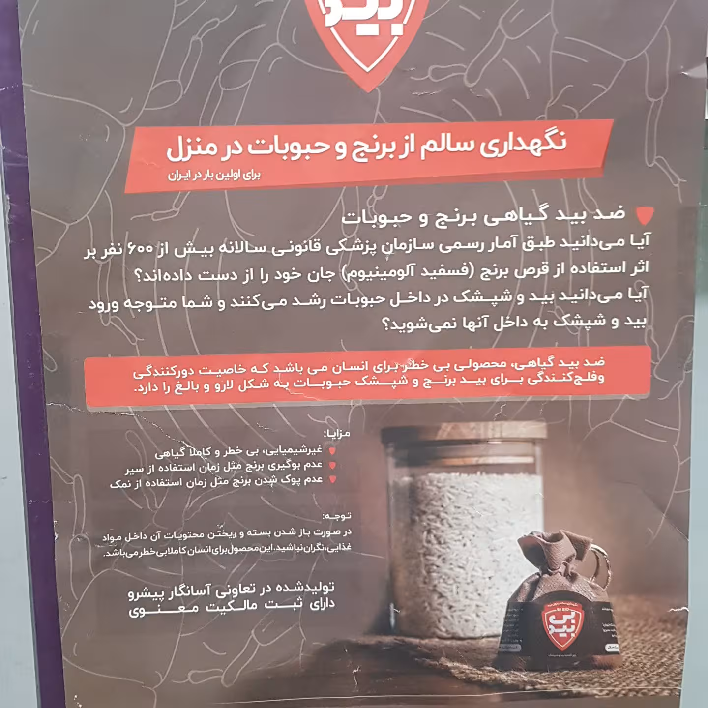 نگهدارنده سالم از برنج و حبوبات در منزل