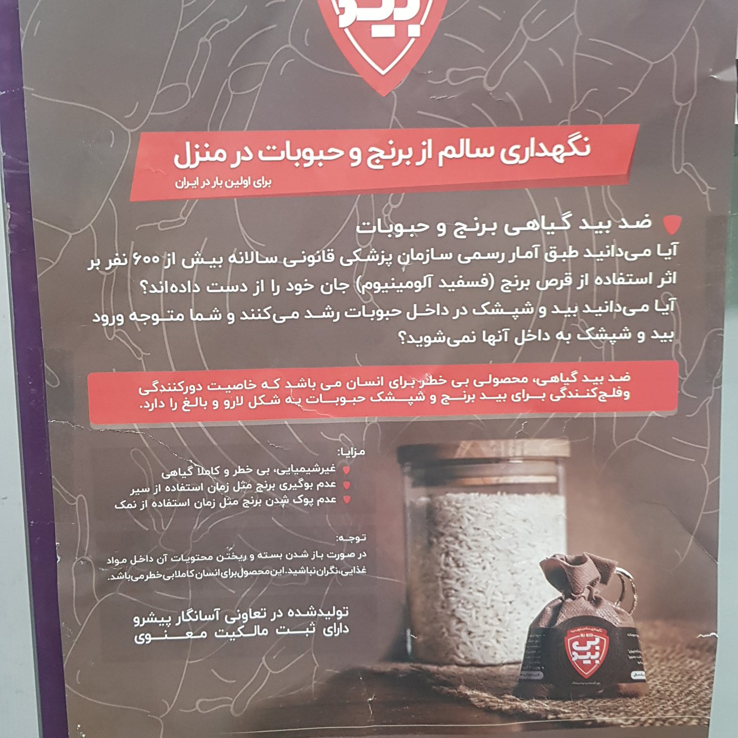 نگهدارنده سالم از برنج و حبوبات در منزل