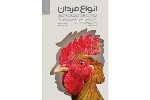کتاب انواع مردان - کتابخانه مجازی واتیکان