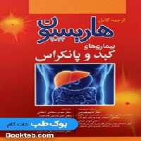 هاریسون بیماری های کبد و پانکراس 2022