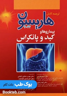 هاریسون بیماری های کبد و پانکراس 2022