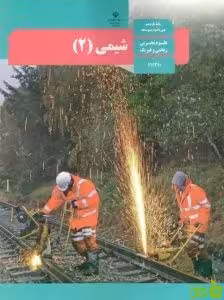 درسی شیمی یازدهم مدرسه - سیب ترش - SibTorsh خرید با تخفیف ویژه