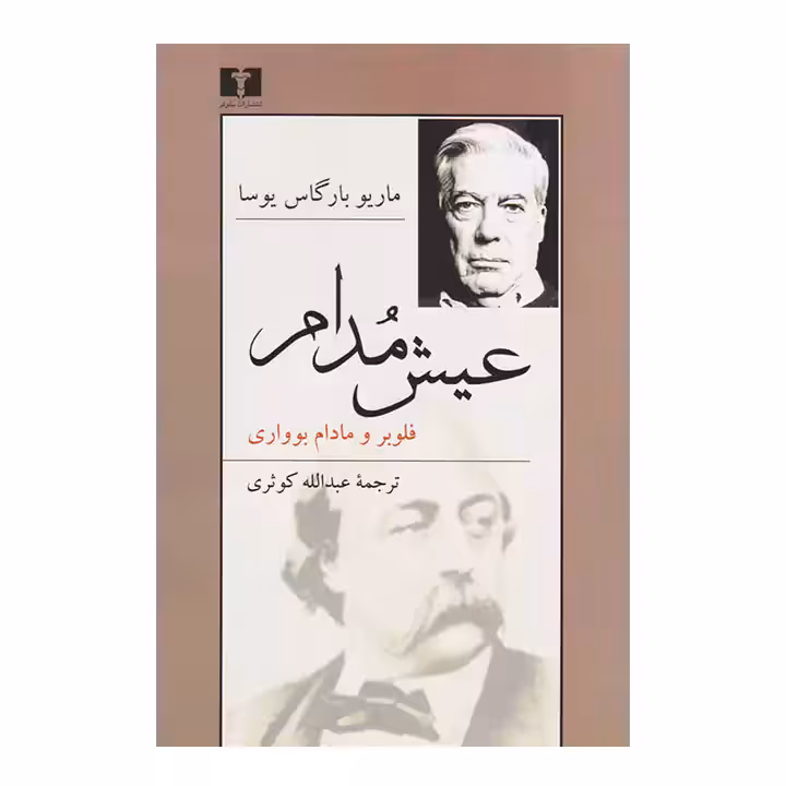 کتاب عیش مدام